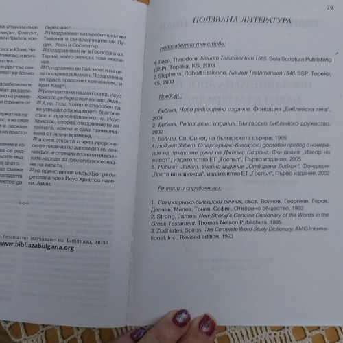 Gospel According to John and Apostle Paul's Letter to Romans new book