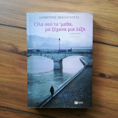 Όλα σού τα 'μαθα μα ξέχασα μια λέξη μεταχειρισμένο