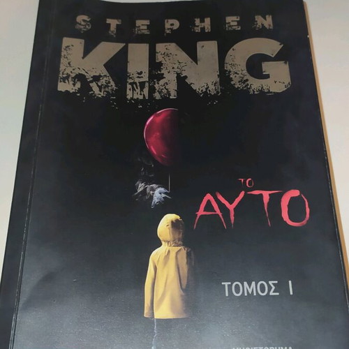Stephen King To Afto Volume 1 like new