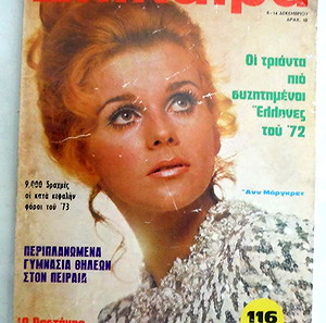 ΕΠΙΚΑΙΡΑ περιοδικό Τεύχος # 227 - Νοέμβριος 1972 (ΣΠΙΝΑΛΟΓΓΑ, Χρυσάφι στην Ελληνική Γη, κλπ)