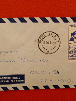 Βινιέτα Αεροπορικής Βάσης ΣΕΔΕΣ 1959 καινούργια, μπλε χρώμα