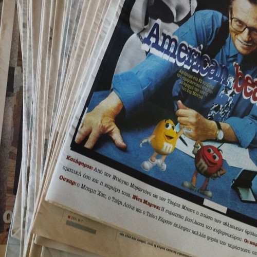 Το Άλλο Βήμα μεταχειρισμένο, πακέτο 53 ένθετα