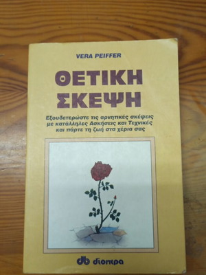 Positive Thinking Vera Peiffer like new