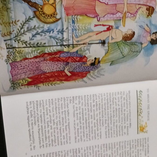 Greek Mythology Iliad by Kalliopi Sfaellou used edition Agkyra