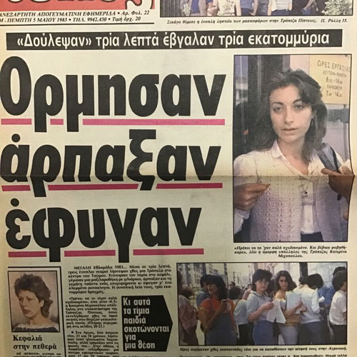 Eleftheros Typos Newspaper Clipping May 5 1983 used