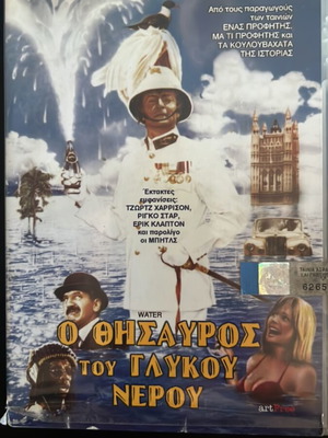 Ο θησαυρός του γλυκού νερού DVD σαν καινούργιο με υπότιτλους