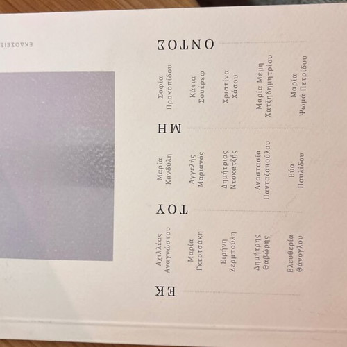 Book Εκ του μη όντος anthology, like new