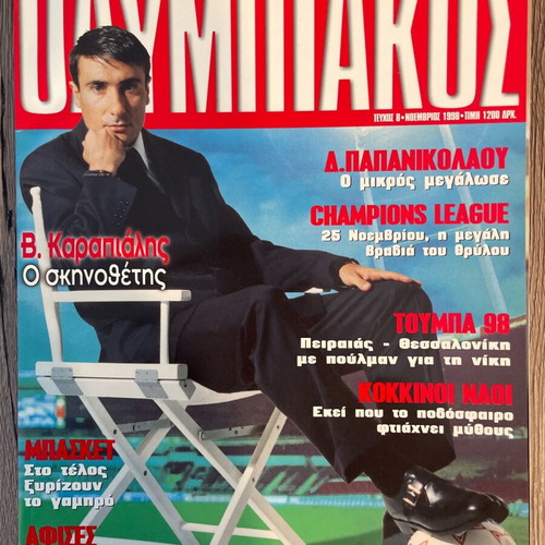 Olympiakos magazine used, pack of 5 issues 1998-1999