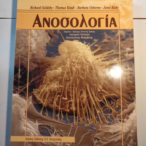 Immunology like new