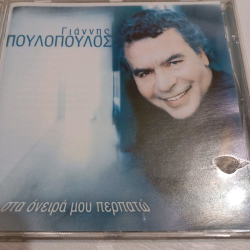 Cd Giannis Poulopoulos Sta Oneira Mou Perpato 1999 Lyra