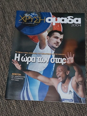 Περιοδικό Χρυσή Ομάδα 2004 μεταχειρισμένο, 8 τεύχη Ολυμπιακοί Αγώνες Αθήνας