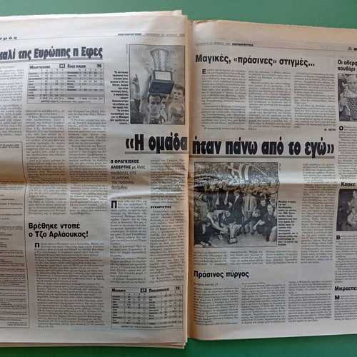 Eleftherotypia newspaper PAO used, good condition