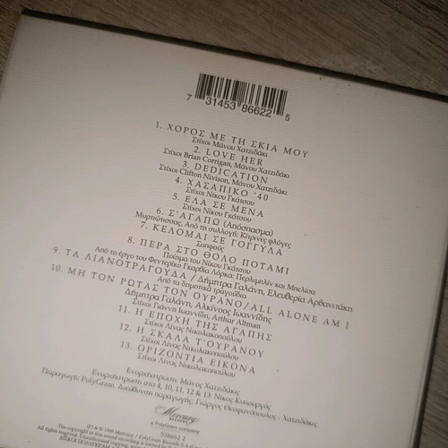 Choros Me Ti Skia Mou CD like new, entechno