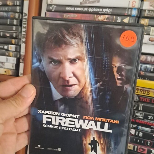 Firewall DVD, δράσης περιπέτεια με ελληνικούς υπότιτλους