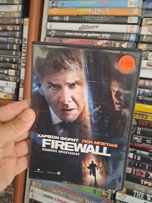 Firewall DVD, δράσης περιπέτεια με ελληνικούς υπότιτλους