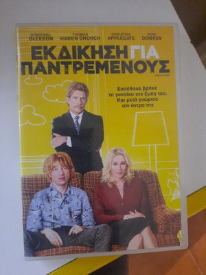 Revenge for Married DVD like new with Greek subtitles, comedy