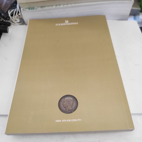 The Era of Kings: Georgios A Volume B book like new, Greek history biography