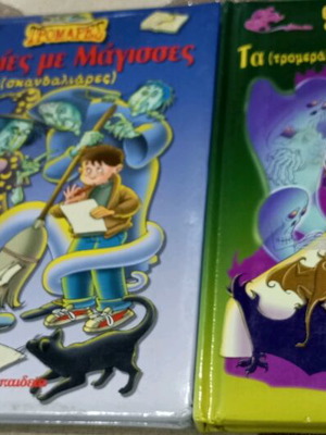 Children's books Tromares Stories with Witches and My Terrible Ghosts used, pack of 2