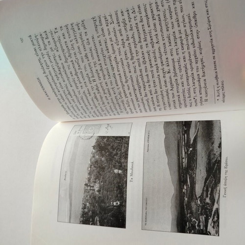 Book "Η Ελληνική Μικρασία - Από την Αρχαιότητα μέχρι τον 20ο Αιώνα" used