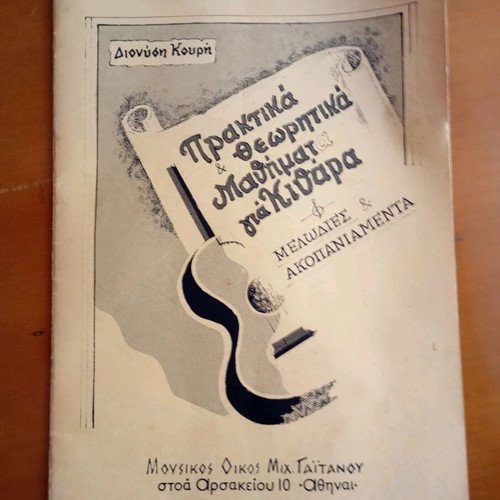 Praktika Kai Theoritika Mathimata Gia Kithara book used
