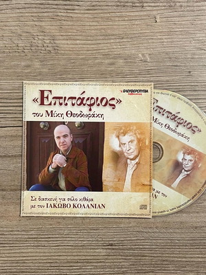 Epitafios CD used by Mikis Theodorakis, solo guitar arrangement