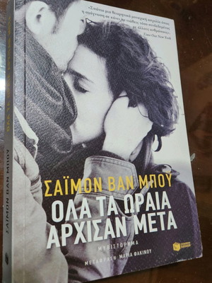 All the Beautiful Things Started After novel used