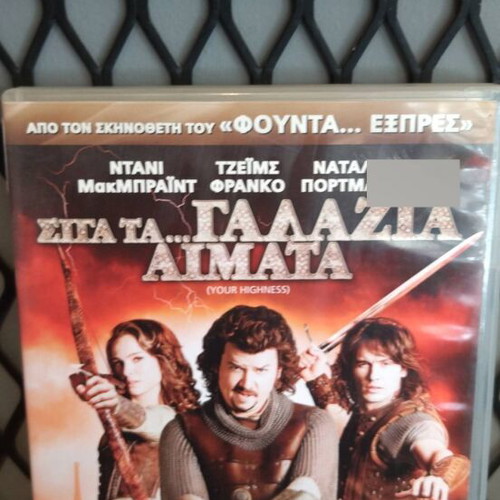 Your Highness DVD like new, comedy with subtitles