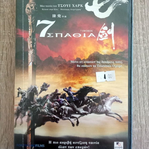 Seven Swords DVD used, historical adventure with Greek subtitles