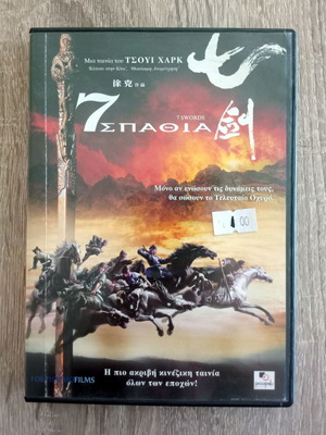 Seven Swords DVD used, historical adventure with Greek subtitles