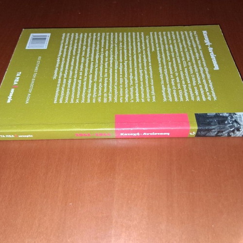 Occupation Resistance 1941 1944 book like new, history