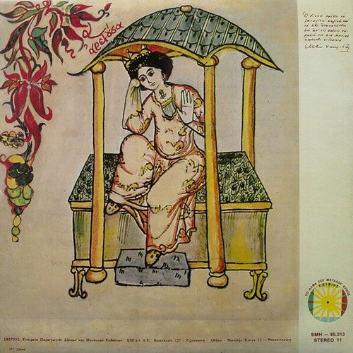 Nikos Mamangakis Erotokritos & Aretousa Opera used, classical