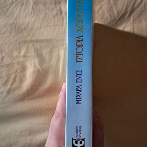 Michael Ende The Neverending Story book
