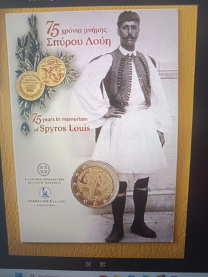 Σπύρος Λούης 2015 κάρτα νομίσματος καινούργια, επίσημη ΤτΕ