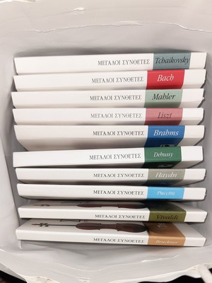 Megali Synthesites classical music Sony 40 CDs used