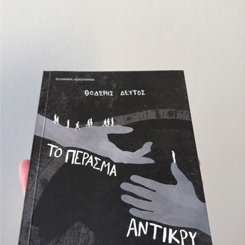 To Perasma Antikry like new