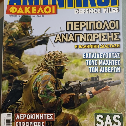 Amyntikoi Fakeloi magazines like new, set of 7 issues