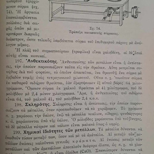 Rare school books of Chemistry and Geometry, together