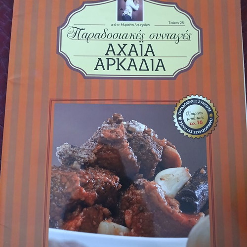 Traditional Recipes by Argyro Barbarigou Issues 25-30