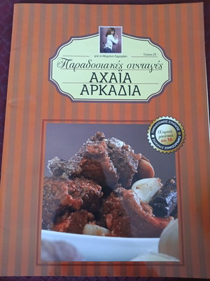 Traditional Recipes by Argyro Barbarigou Issues 25-30
