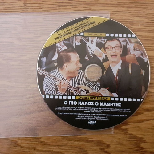 O Pio Kalos O Mathitis DVD comedy 1968