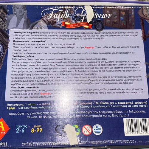 Taxidi Gnoseon board game used