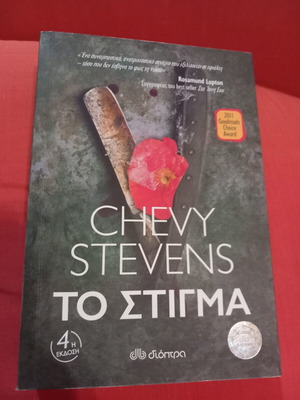To Stigma book used, Greek language
