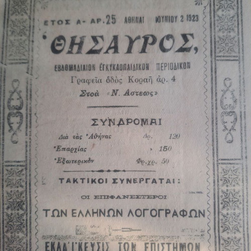 Thesauros Magazine 1923 Complete Year, used, 2 Volumes
