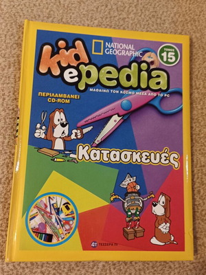 Kidepedia Volume 15 National Geographic Encyclopedia Like New