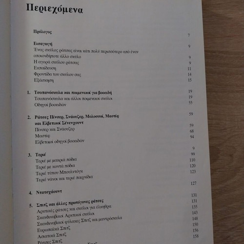 Book 'Encyclopedia of the Dog'