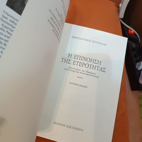 The Invention of Otherness by Konstantinos Tsoukalas like new, Greek