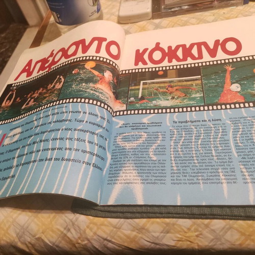 Olympiakos official magazine used, issue 8 December 1996