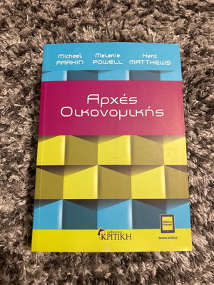 Ακαδημαϊκά βιβλία Αρχές οικονομικής καινούργιο