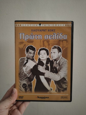 His Girl Friday 1940 DVD like new with Cary Grant