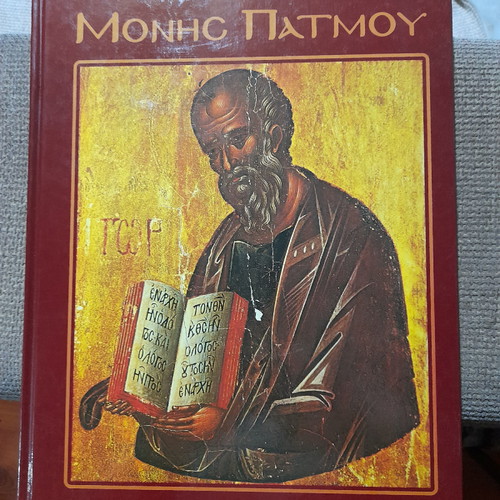 Aristourgimata Monis Patmou used album 240 pages
